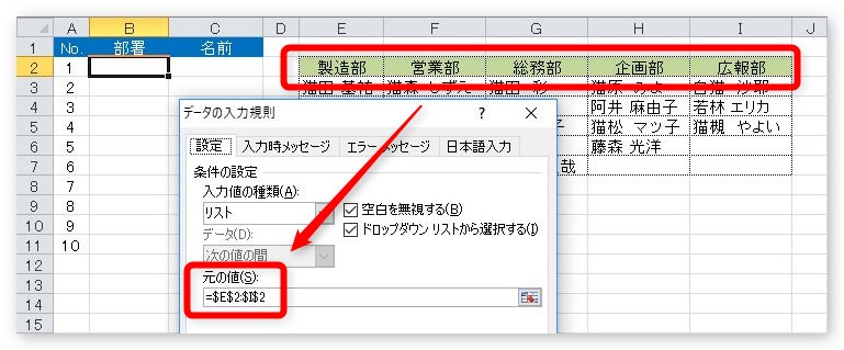 Excel エクセル のドロップダウンリスト プルダウン 入力で リストを連動して絞り込む方法 Prau プラウ Office学習所