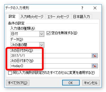 Excel エクセル で入力する日付や時間に条件を付けて制限する方法 Prau プラウ Office学習所