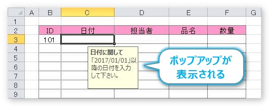 Excel エクセル で入力する日付や時間に条件を付けて制限する方法 Prau プラウ Office学習所