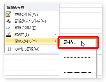 Excel エクセル で線が消えない 線を消す方法 ３種類 Prau プラウ Office学習所