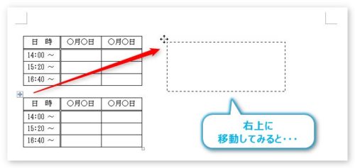 Word ワード での表の細かい設定 表を横に並べて配置する方法 Prau プラウ Office学習所