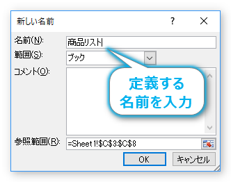 Excel エクセル でセル範囲に名前を定義する方法 変更 削除方法や 重複した名前を登録する方法 Prau プラウ Office学習所