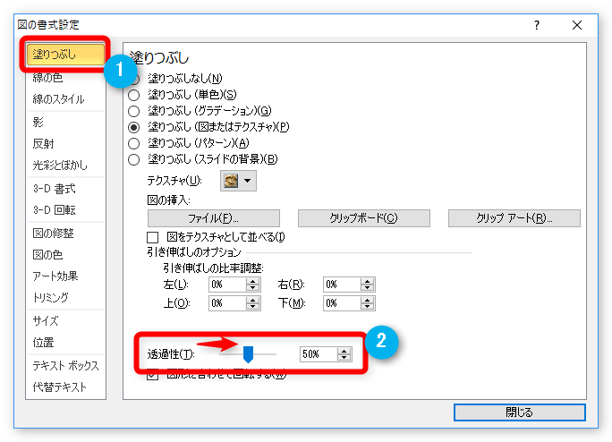 ワード エクセル パワーポイントで写真などの画像を透明化 透過処理する方法 Prau プラウ Office学習所