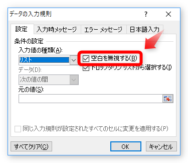 Excel エクセル のリスト機能の 空白を無視する の意味は Prau プラウ Office学習所