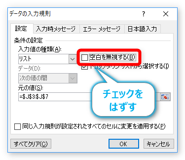 Excel エクセル のリスト機能の 空白を無視する の意味は Prau プラウ Office学習所