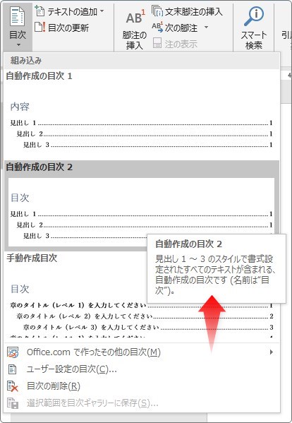 Word ワード で目次を自動で作成する方法 簡単な作り方とデザインの変更など Prau プラウ Office学習所