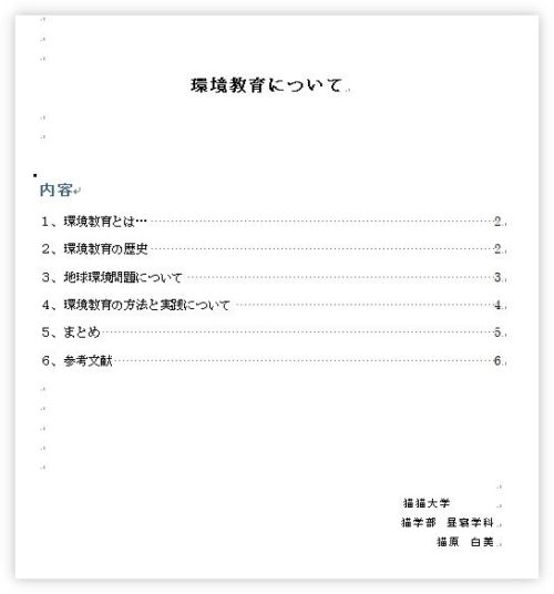 目次 作り方 ワード 【Word】目次作成の便利技 タイトルとページの間に点線（リーダー）を入れる方法