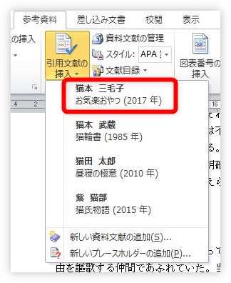 Word ワード で引用文献や参考文献を挿入 管理する方法 Prau プラウ Office学習所