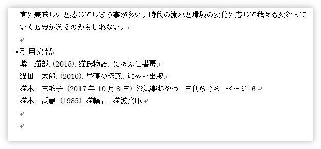 Word ワード で引用文献や参考文献を挿入 管理する方法 Prau プラウ Office学習所