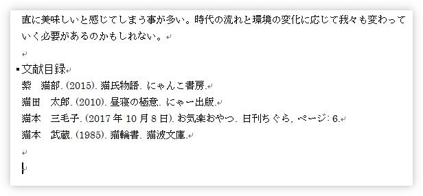 Word ワード で引用文献や参考文献を挿入 管理する方法 Prau プラウ Office学習所