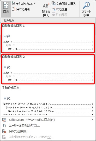 Word ワード で目次を自動で作成する方法 簡単な作り方とデザインの変更など Prau プラウ Office学習所