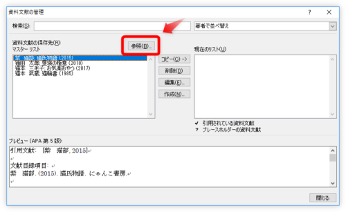 Word ワード で引用文献や参考文献を挿入 管理する方法 Prau プラウ Office学習所