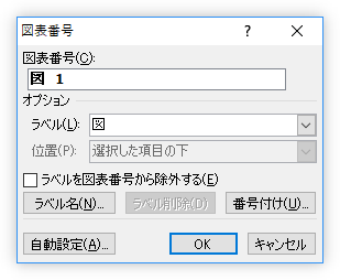 Word ワード で図表番号を挿入する方法 リンクした番号の更新やスタイルの変更 Prau プラウ Office学習所