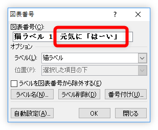 Word ワード で図表番号を挿入する方法 リンクした番号の更新やスタイルの変更 Prau プラウ Office学習所