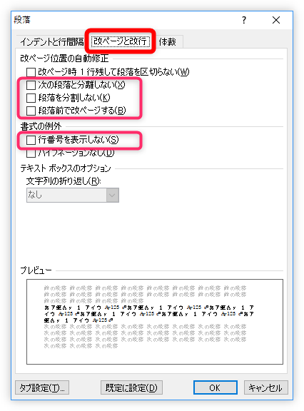 Word ワード で左側の余白に表示された黒い四角 点 を消す方法 Prau プラウ Office学習所