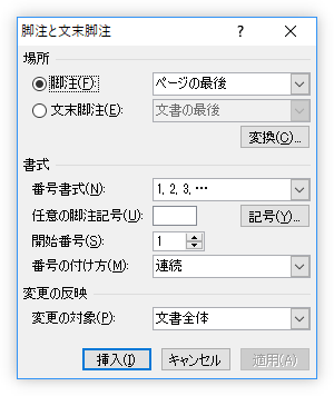 Word ワード での脚注機能の使い方 Prau プラウ Office学習所