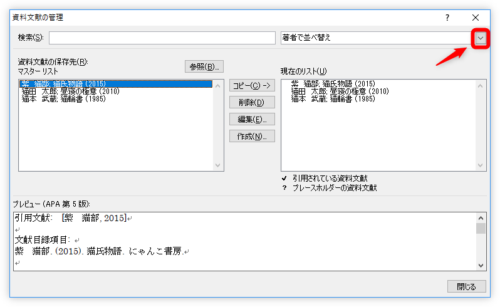 Word ワード で引用文献や参考文献を挿入 管理する方法 Prau プラウ Office学習所