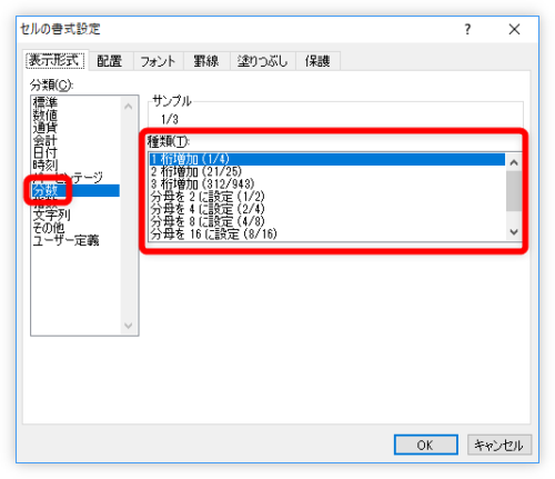 Excel エクセル で分数をそのまま表示 入力する3つの方法 約分しない方法や 分母を強制的に決める方法 Prau プラウ Office学習所