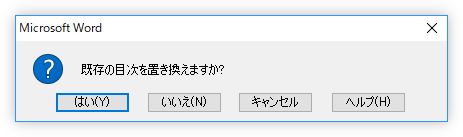 Word ワード で目次を作成する方法 07 10 見出し アウトラインの活用 Prau プラウ Office学習所