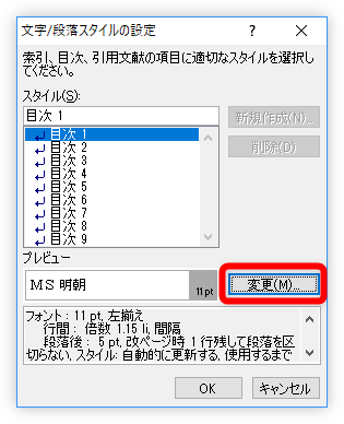 Word ワード で目次を作成する方法 07 10 見出し アウトラインの活用 Prau プラウ Office学習所