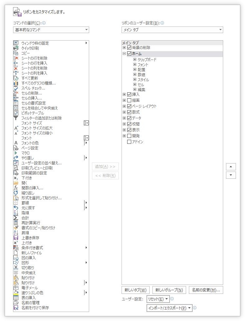 Excel エクセル 16 オプション画面の最初の設定一覧 Prau プラウ Office学習所