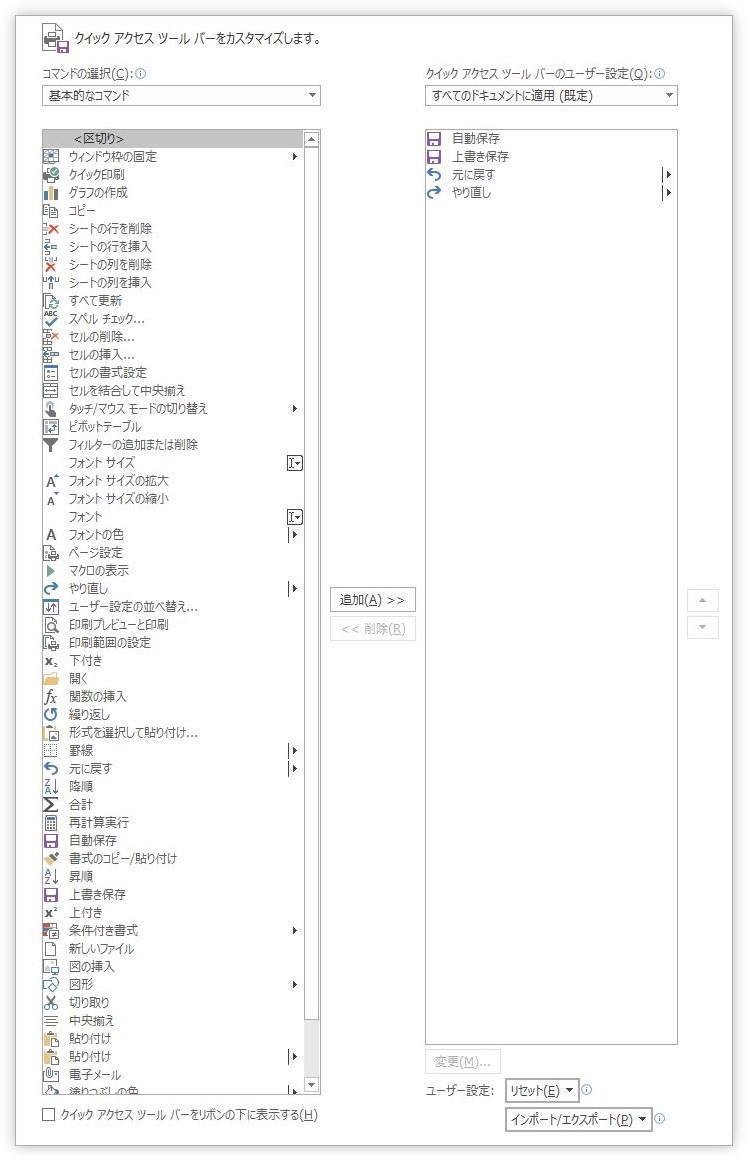 Excel エクセル 16 オプション画面の最初の設定一覧 Prau プラウ Office学習所