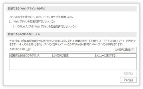 Excel（エクセル）2016 セキュリティセンターの最初の設定一覧 Prau（プラウ）Office学習所