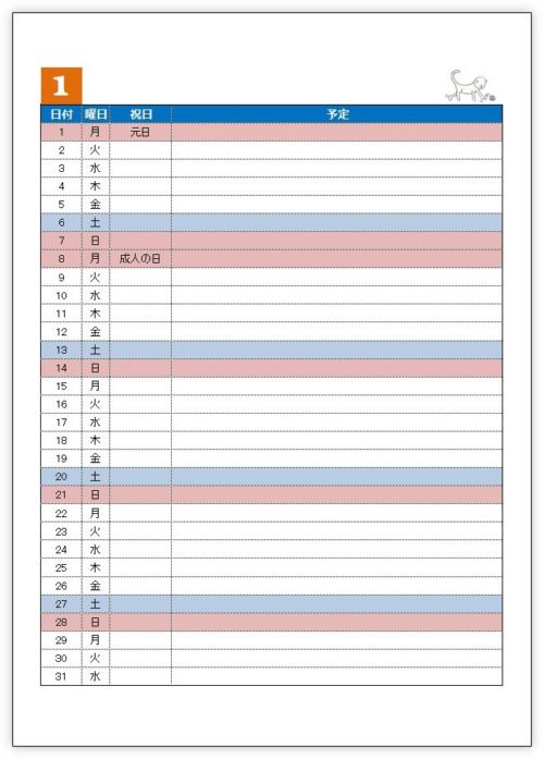 Excel エクセル でカレンダーを作成する方法 19年 年 Prau プラウ Office学習所