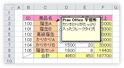 Excel エクセル のコメント機能 付箋 メモ機能 の使い方 非表示にする方法や 印刷するやり方 Prau プラウ Office学習所