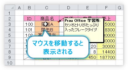 Excel エクセル のコメント機能 付箋 メモ機能 の使い方 非表示にする方法や 印刷するやり方 Prau プラウ Office学習所