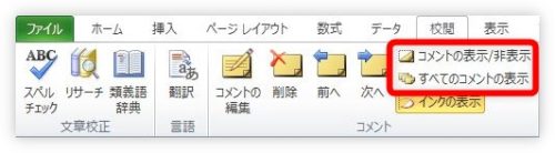 Excel エクセル のコメント機能 付箋 メモ機能 の使い方 非表示にする方法や 印刷するやり方 Prau プラウ Office学習所