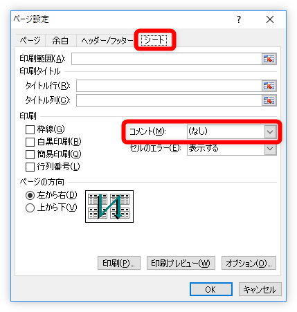 Excel エクセル のコメント機能 付箋 メモ機能 の使い方 非表示にする方法や 印刷するやり方 Prau プラウ Office学習所