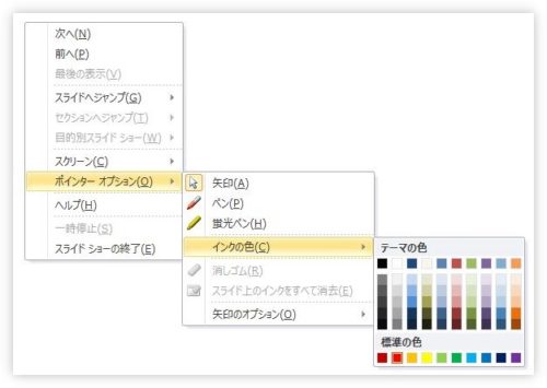 パワーポイントでポインターのペンの色を最初から変更しておく方法 Prau プラウ Office学習所