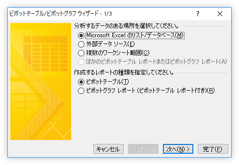 Excel エクセル でのピボットテーブルの使い方 複数の表 他のシートやファイル から作成する方法 Prau プラウ Office学習所