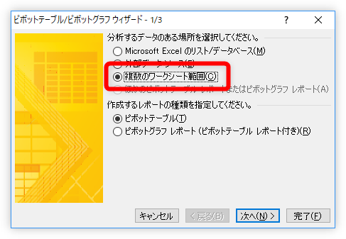 Excel エクセル でのピボットテーブルの使い方 複数の表 他のシートやファイル から作成する方法 Prau プラウ Office学習所