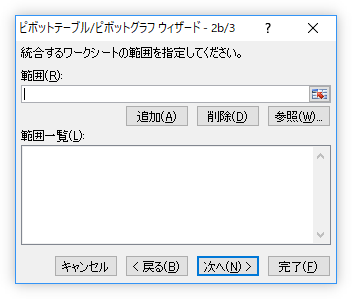 Excel エクセル でのピボットテーブルの使い方 複数の表 他のシートやファイル から作成する方法 Prau プラウ Office学習所