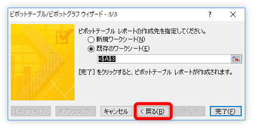 Excel エクセル でのピボットテーブルの使い方 複数の表 他のシートやファイル から作成する方法 Prau プラウ Office学習所