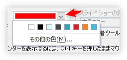 パワーポイントでポインターのペンの色を最初から変更しておく方法 Prau プラウ Office学習所