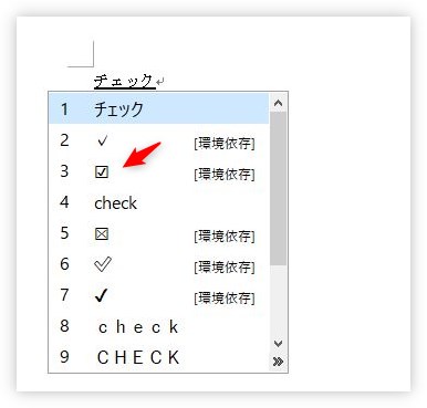 Word ワード でチェックボックスを作成する方法 アンケートで使用するレ点の作り方 Prau プラウ Office学習所