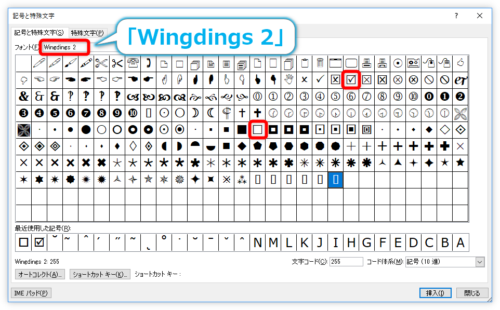 レ点 方 word 入れ