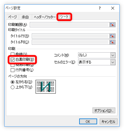 Excel エクセル で塗りつぶしや線を非表示にして印刷する方法 白黒印刷 Prau プラウ Office学習所