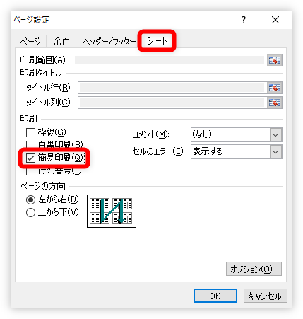 Excel エクセル で塗りつぶしや線を非表示にして印刷する方法 白黒印刷 Prau プラウ Office学習所