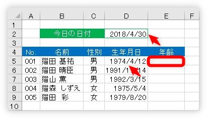 Excel エクセル で生年月日と基準日や指定日から年齢を計算する方法 Prau プラウ Office学習所