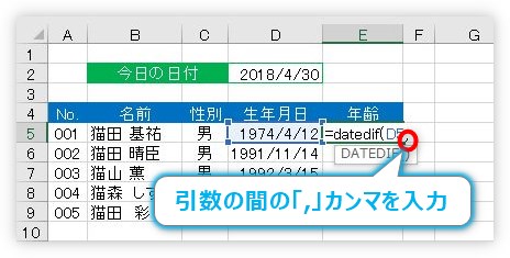 Excel エクセル で生年月日と基準日や指定日から年齢を計算する方法 Prau プラウ Office学習所