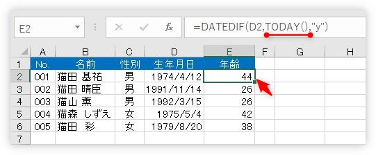 Excel エクセル で生年月日と基準日や指定日から年齢を計算する方法 Prau プラウ Office学習所