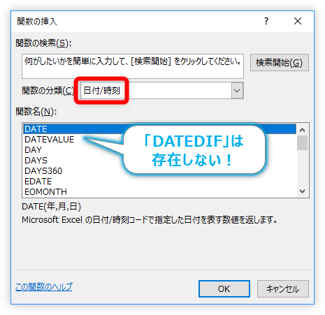 Excel エクセル で日付の期間 日数 月数 年数 を求める Datedif関数の使い方 Prau プラウ Office学習所