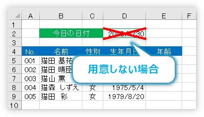 Excel エクセル で生年月日と基準日や指定日から年齢を計算する方法 Prau プラウ Office学習所