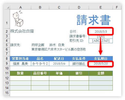 Excel エクセル で決まった支払日や期限日を計算する方法 10日締めや20日締めを設定しよう Prau プラウ Office学習所