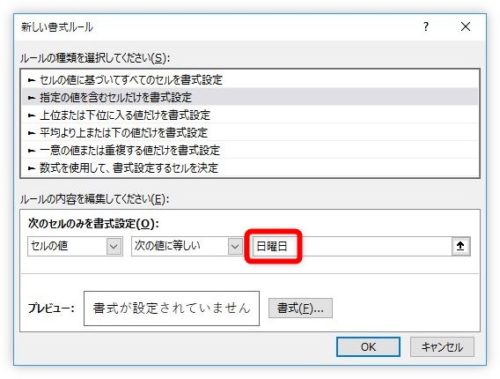 Excel エクセル で曜日に応じて色付けする方法２種類 条件付き書式を活用する Prau プラウ Office学習所