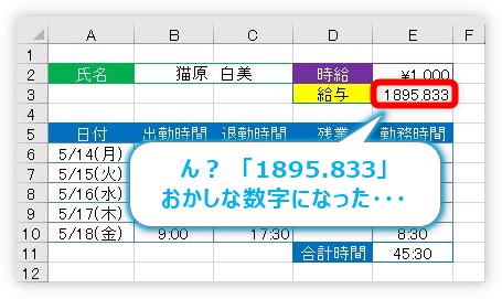 Excel エクセル で時給計算や給与計算をする方法 時給 時間を正しく表示する Prau プラウ Office学習所